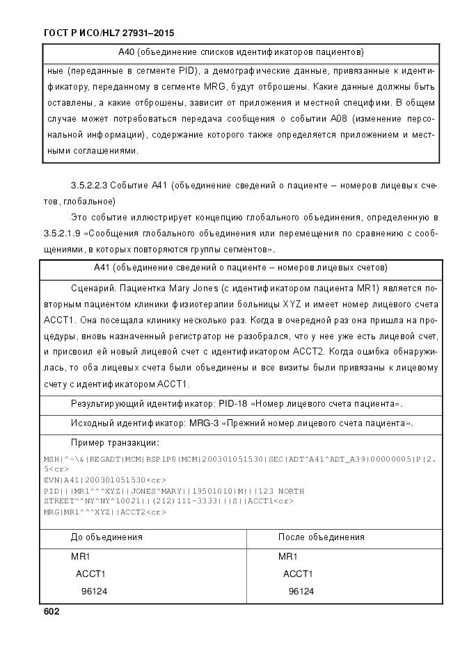 ГОСТ Р ИСО/HL 7 27931-2015, страница 609